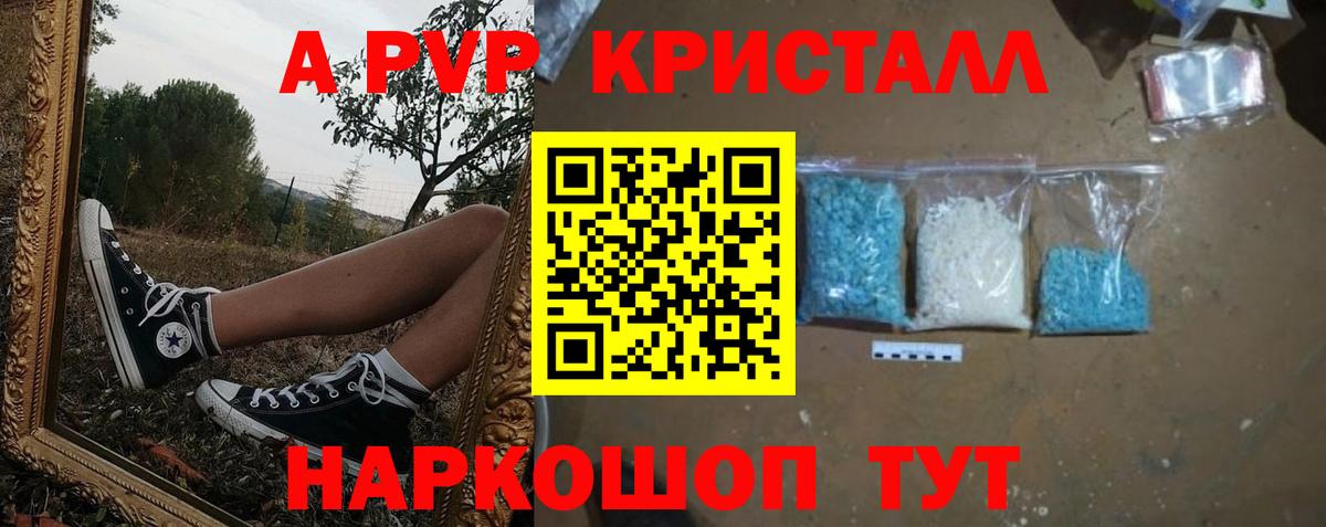 Альфа ПВП СК КРИС  купить   Подольск  Alpha PVP Соль  Вход с VPN  A PVP 