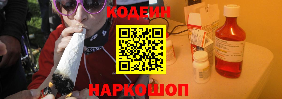 Codein Purple Drank  Вход с VPN  Подольск 