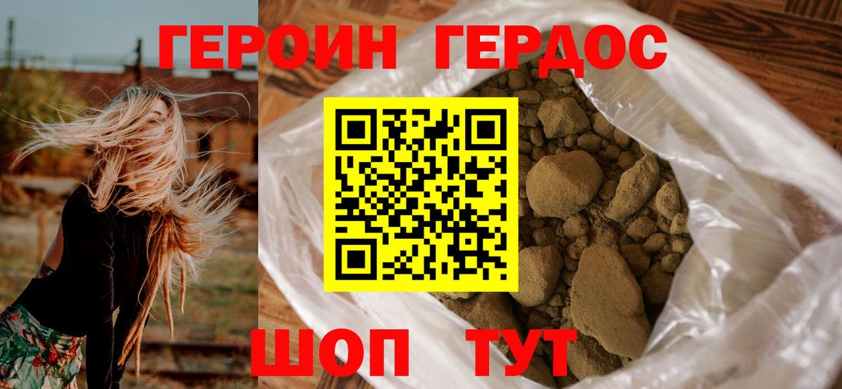 ГЕРОИН Афган Подольск