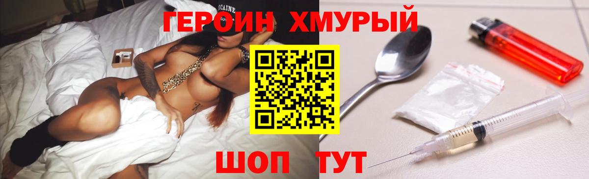 Героин Heroin  Вход с VPN  Подольск 