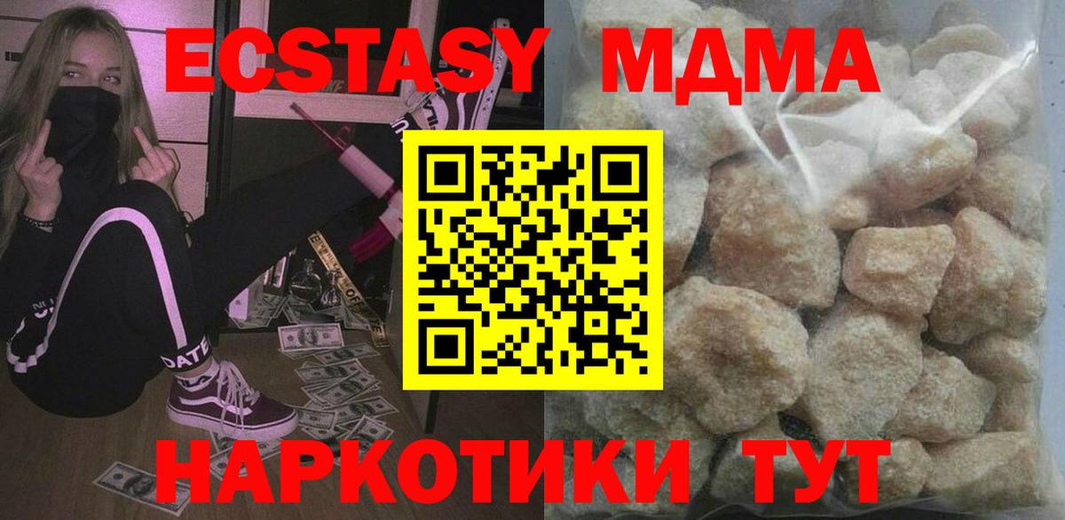 МДМА кристаллы  Вход с VPN  МДМА  Подольск 
