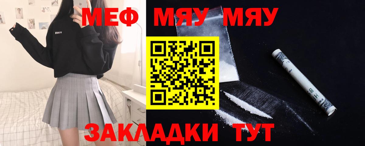 Меф  Мефедрон мяу мяу  Вход с VPN  Меф мяу мяу  Подольск 