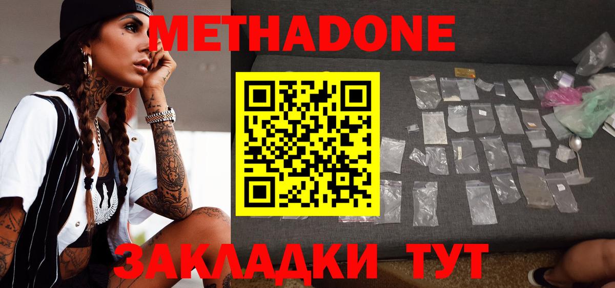 Метадон мёд  Вход с VPN  Подольск  Метадон белоснежный 