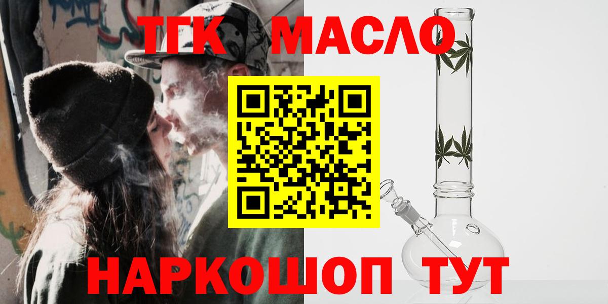 Подольск  ТГК THC oil  omg вход  Вход с VPN  ТГК вейп с тгк 